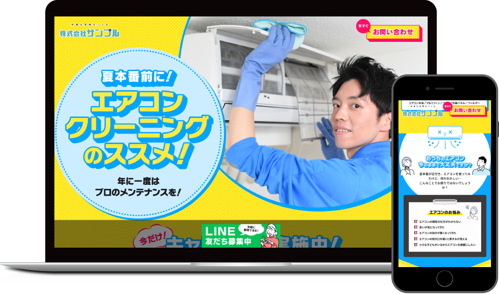 エアコンクリーニングLP